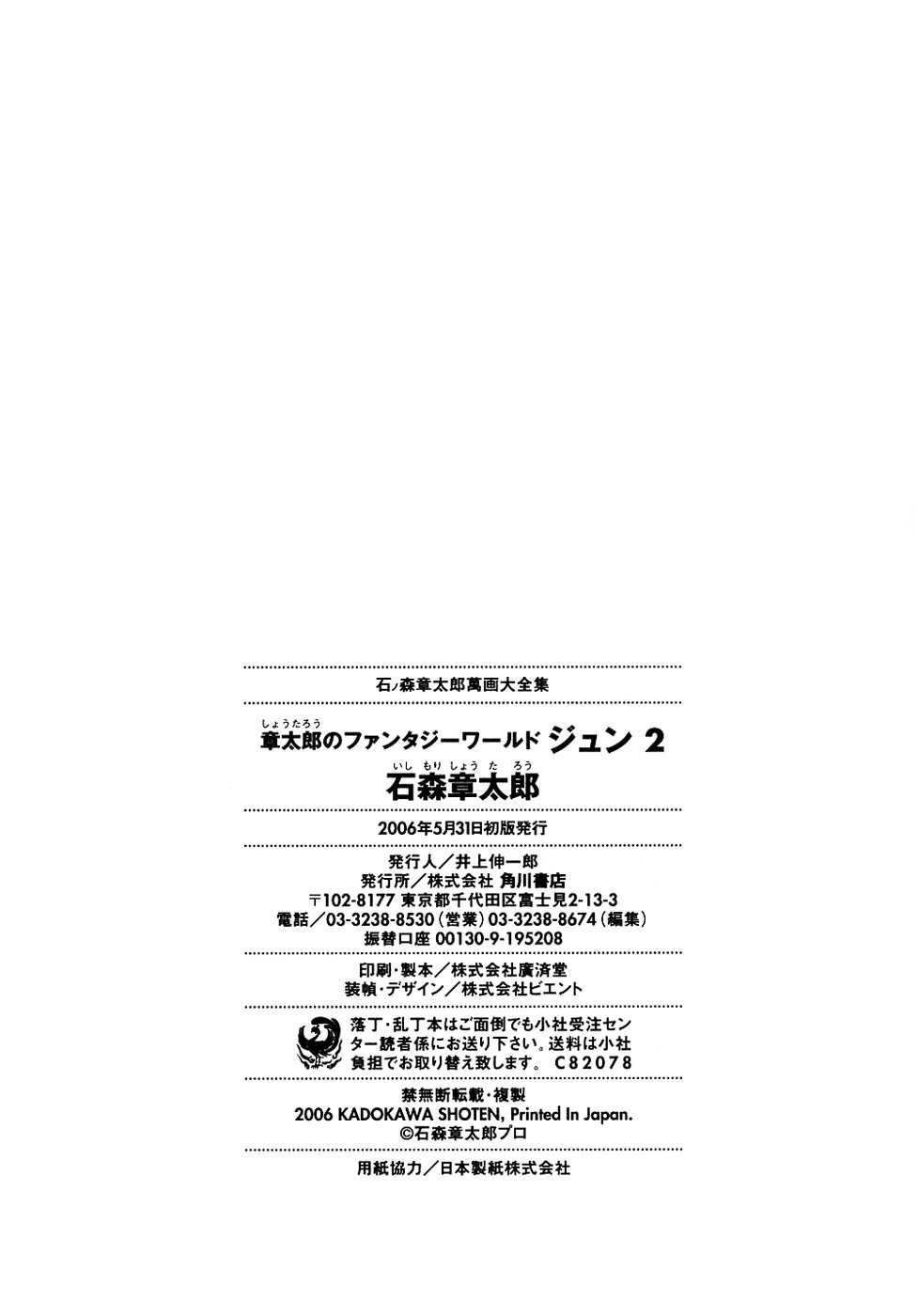 Jun - Shotaro no Fantasy World Chapter 34.2 page 18 - Chapter 34 v2 : Fantasy World Jun: The Snow Woman Dies for Love [End]