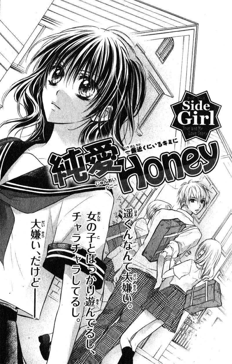 Junai Bride Chapter 2.5 page 4 - Chapter 2.5: Side Girl