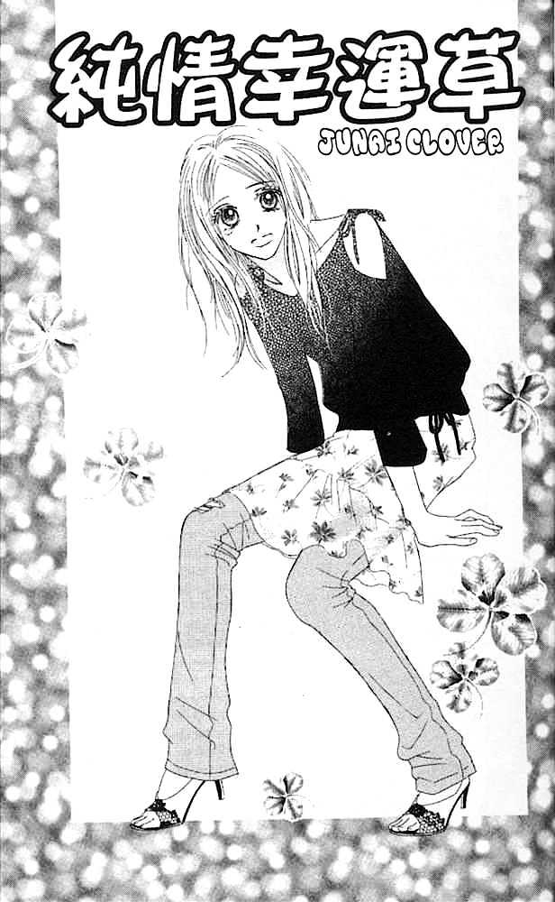 Junai Clover Chapter 1 page 1 - Chapter 1