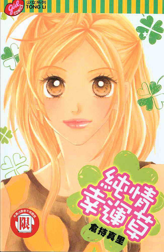Junai Clover Chapter 1 page 50 - Chapter 1