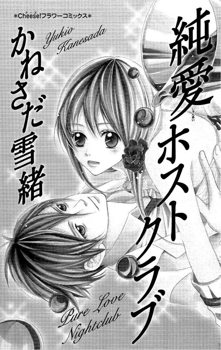 Junai Host Club Chapter 1 page 1 - Chapter 1: After School Champagne Call