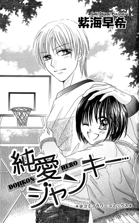 Junai Junkie Chapter 1.2 page 2 - Chapter 1 v2 : Dojiko & Hero (1)