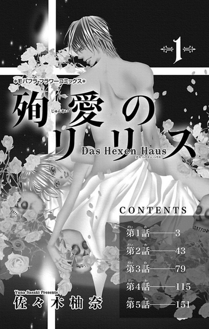 Junai no Lilith - Das Hexen Haus Chapter 1 page 6 - Chapter 1
