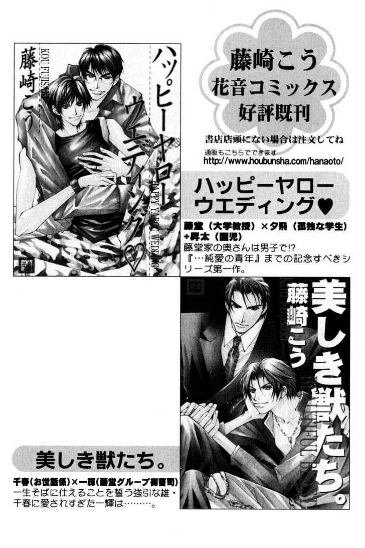 ...Junai no Seinen Chapter 4 page 76 - Chapter 4 : Ch.4-5 [End]