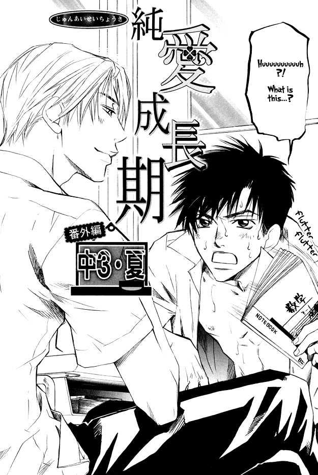 Junai Seichouki Chapter 7 page 3 - Chapter 7 : [Extra] Midsummer 3