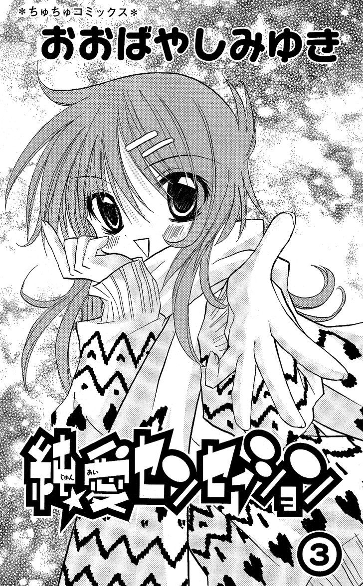 Jun'ai Sensation Chapter 10 page 1 - Chapter 10