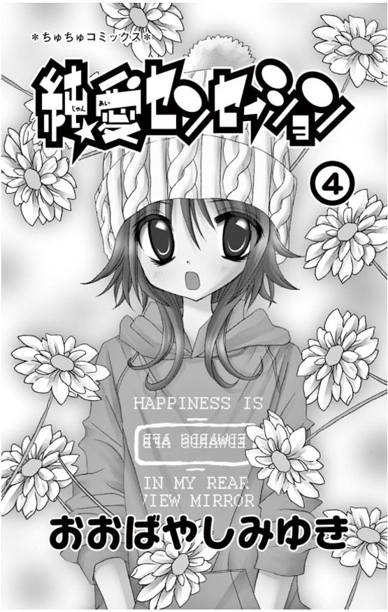 Jun'ai Sensation Chapter 16 page 3 - Chapter 16