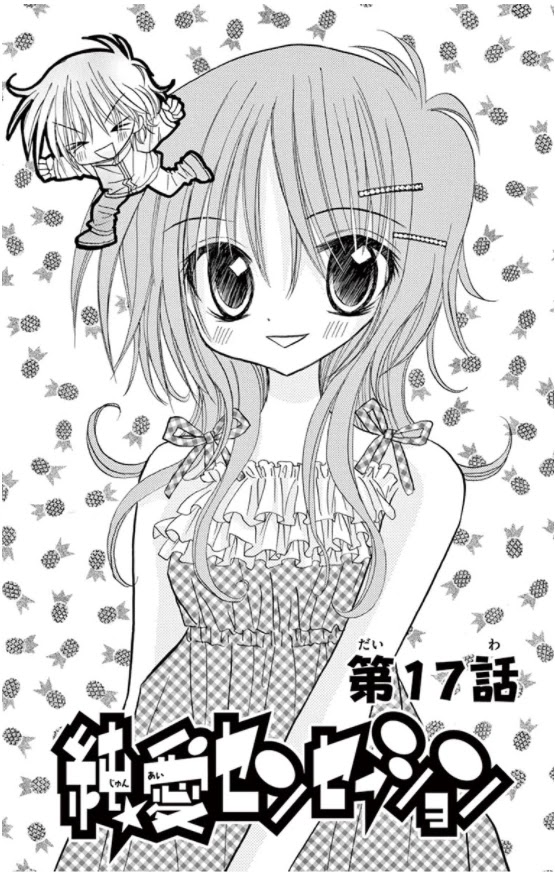 Jun'ai Sensation Chapter 17 page 1 - Chapter 17