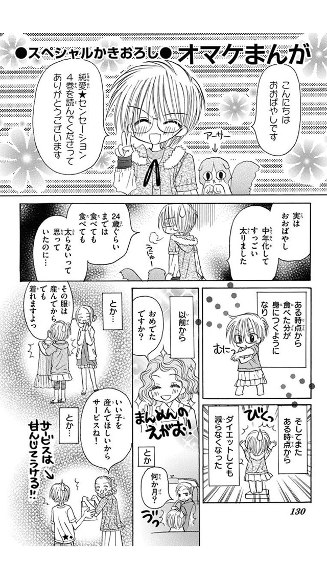 Jun'ai Sensation Chapter 19 page 32 - Chapter 19