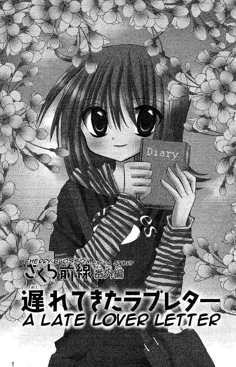 Jun'ai Sensation Chapter 9.5 page 1 - Chapter 9.5 : Omake