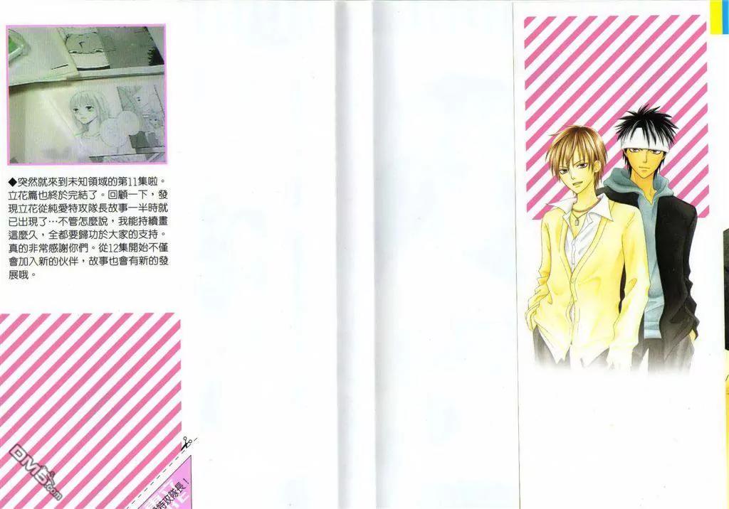 Junai Tokkou Taichou! Chapter 11.1 page 3 - Vol.11 Chapter 1