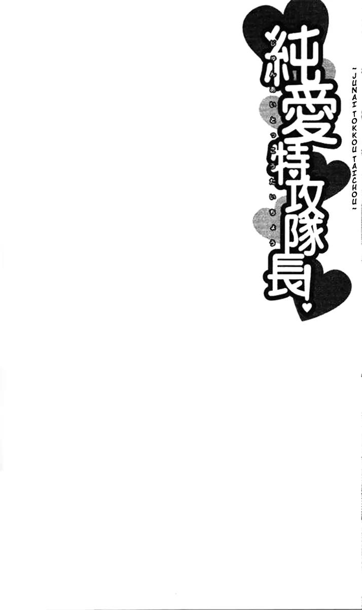 Junai Tokkou Taichou! Chapter 11.3 page 3 - Vol.11 Chapter 3