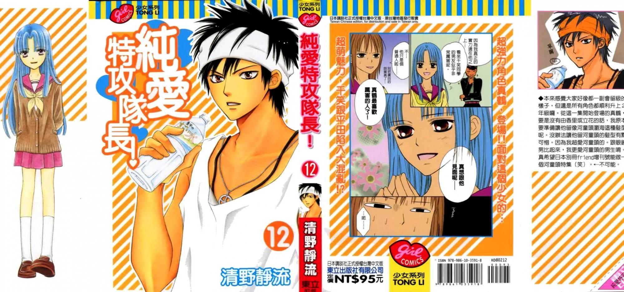Junai Tokkou Taichou! Chapter 12.1 page 1 - Vol.12 Chapter 1