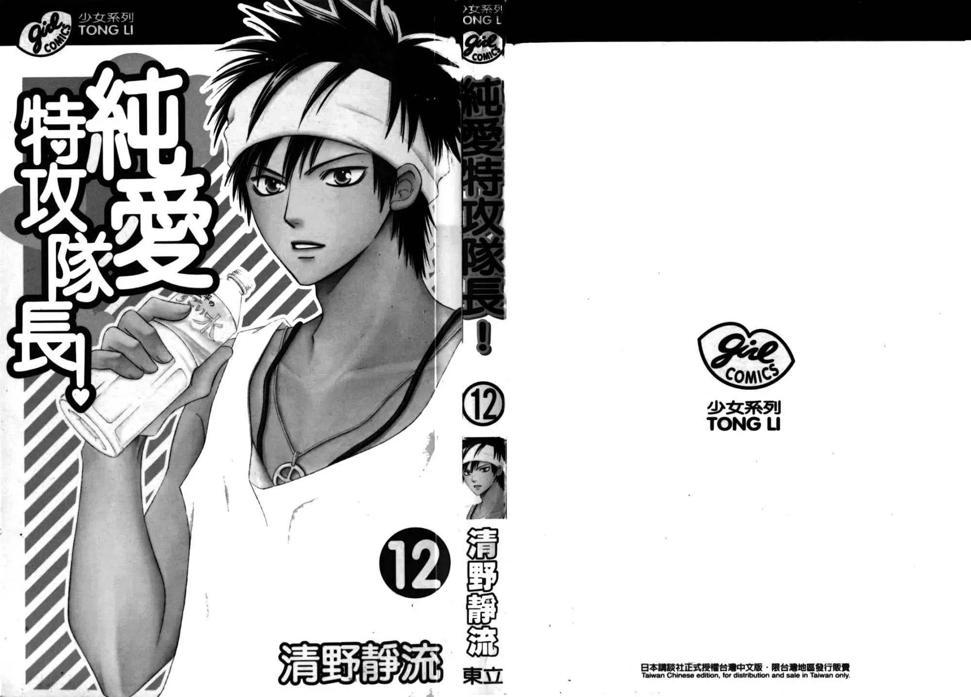 Junai Tokkou Taichou! Chapter 12.1 page 2 - Vol.12 Chapter 1