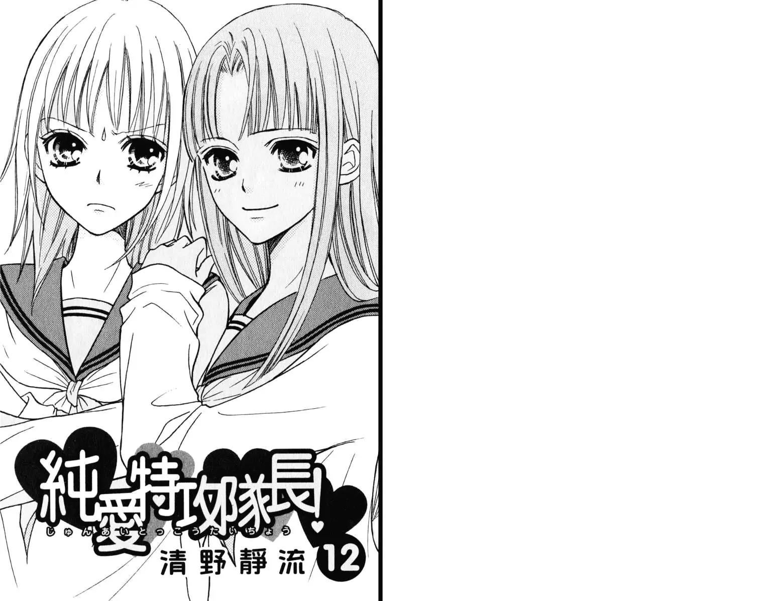 Junai Tokkou Taichou! Chapter 12.1 page 5 - Vol.12 Chapter 1