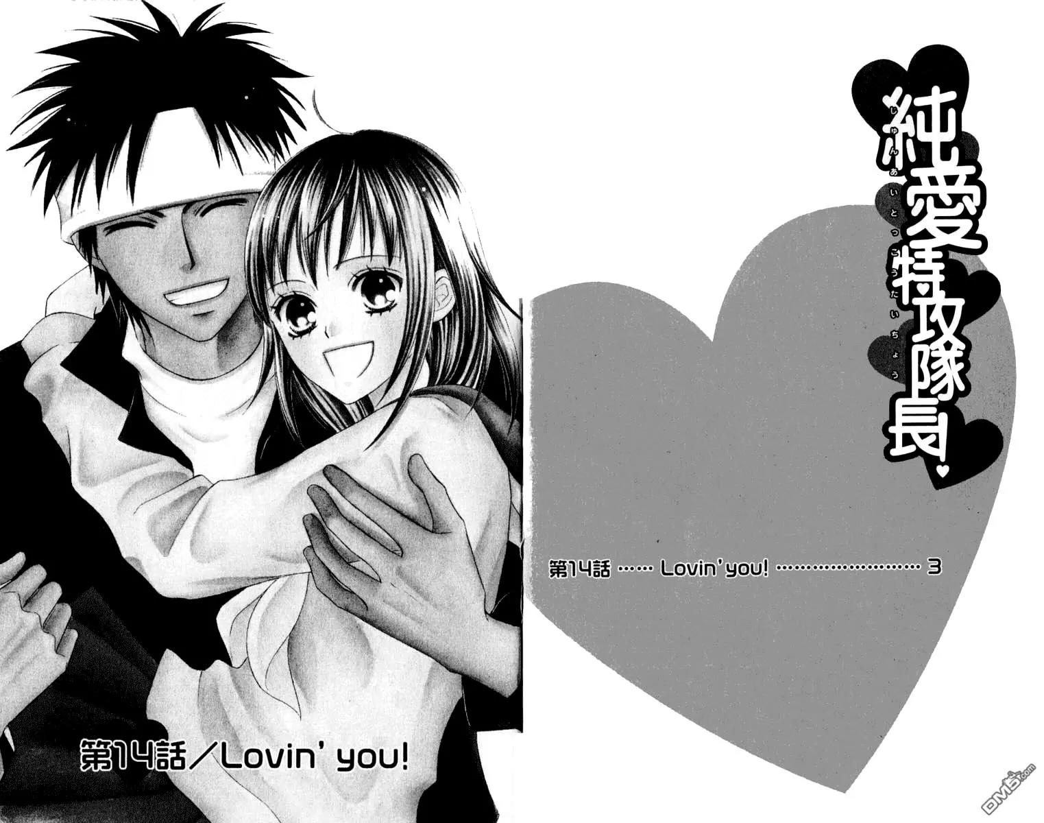 Junai Tokkou Taichou! Chapter 12.1 page 6 - Vol.12 Chapter 1