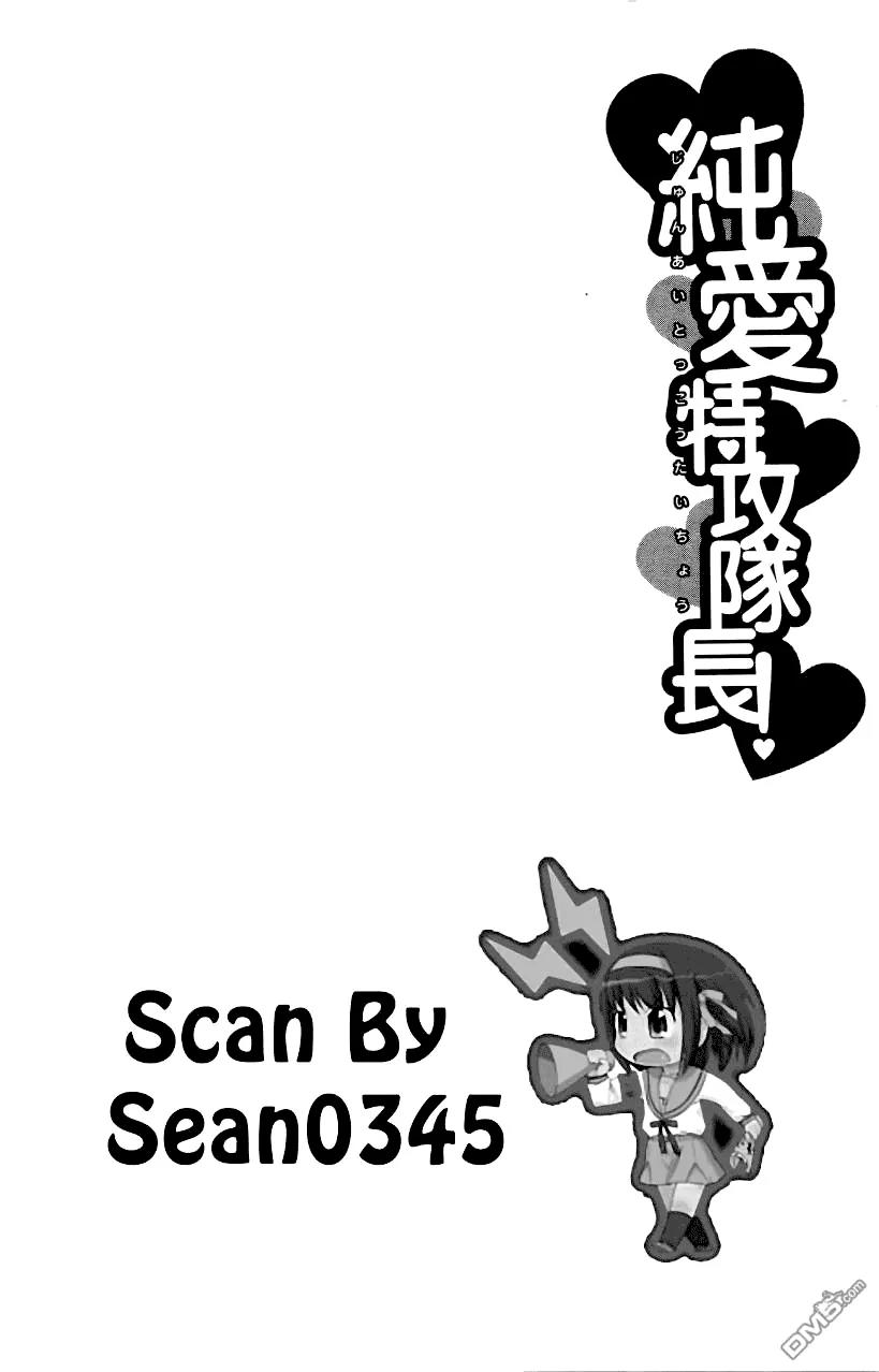 Junai Tokkou Taichou! Chapter 13.2 page 3 - Vol.13 Chapter 2