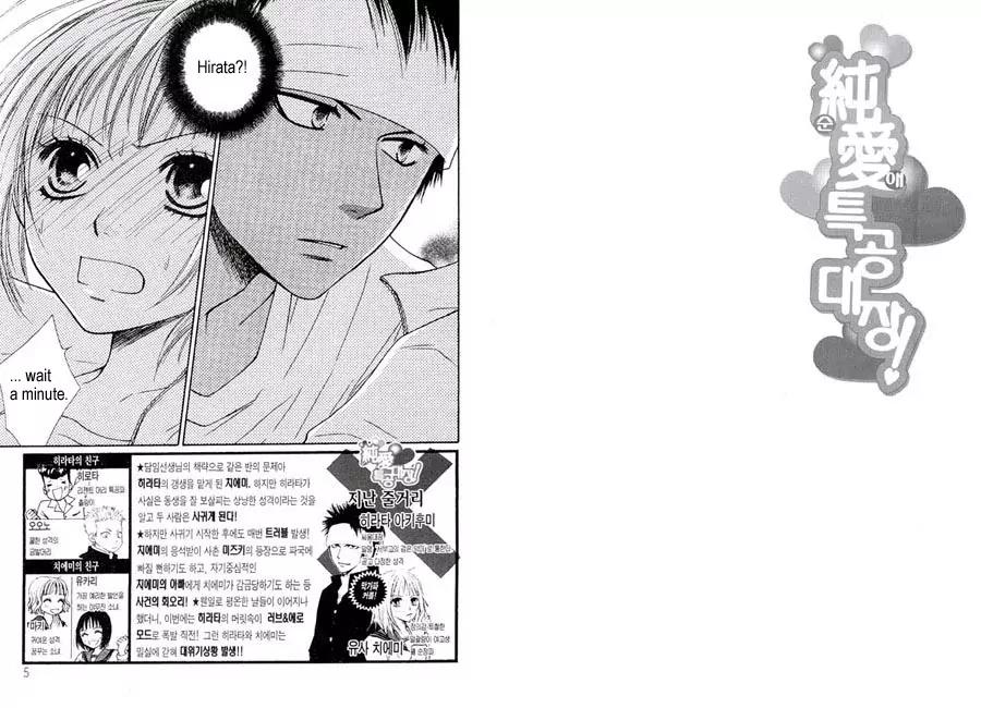 Junai Tokkou Taichou! Chapter 3.1 page 7 - Vol.3 Chapter 1