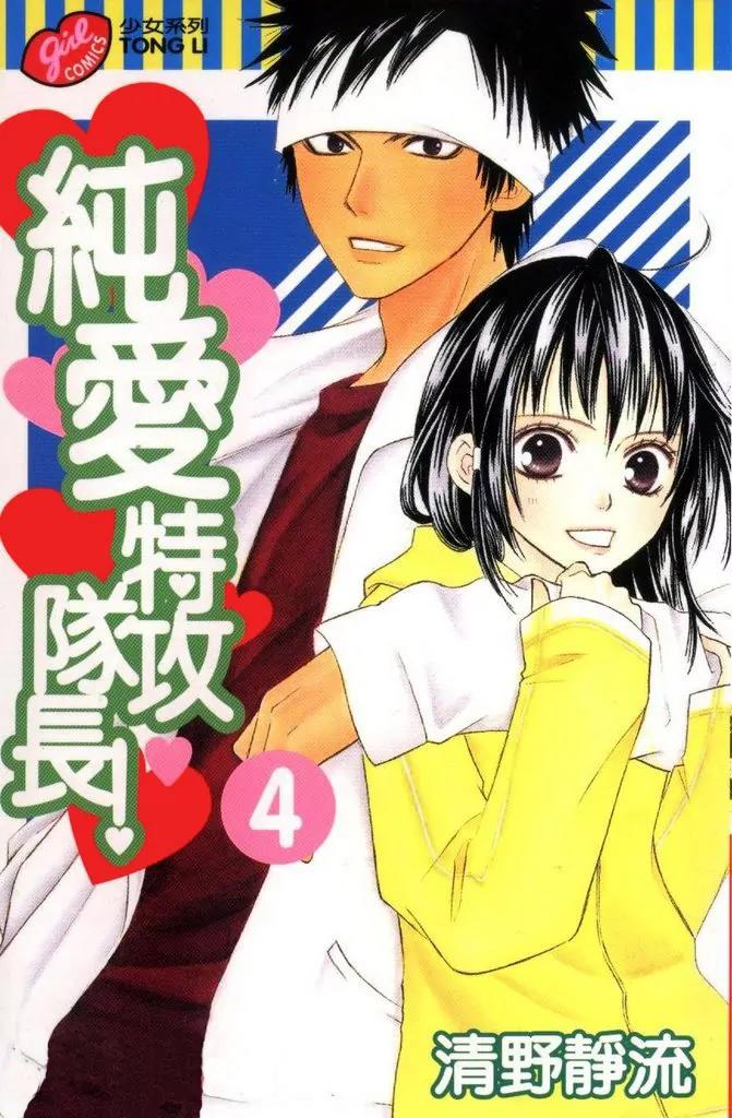 Junai Tokkou Taichou! Chapter 4.1-3 page 2 - Vol.4 Chapter 1 - 3
