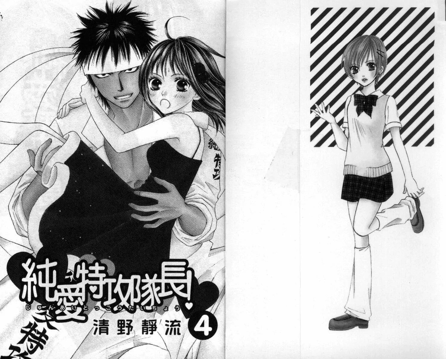 Junai Tokkou Taichou! Chapter 4.1-3 page 4 - Vol.4 Chapter 1 - 3