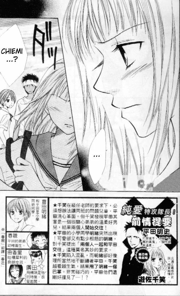 Junai Tokkou Taichou! Chapter 4.1-3 page 7 - Vol.4 Chapter 1 - 3