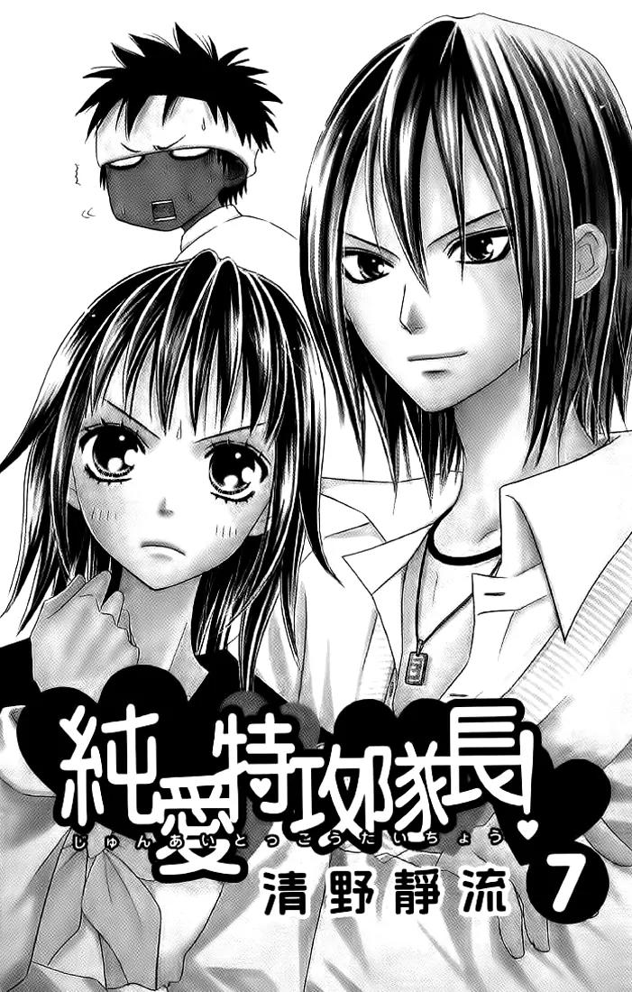Junai Tokkou Taichou! Chapter 7.1 page 2 - Vol.7 Chapter 1