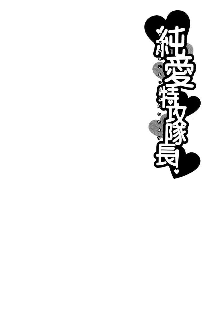 Junai Tokkou Taichou! Chapter 7.1 page 45 - Vol.7 Chapter 1