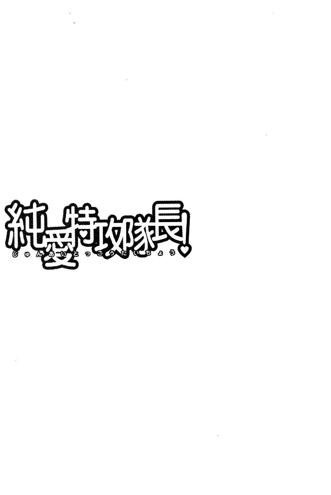 Junai Tokkou Taichou! Chapter 7.4 page 43 - Vol.7 Chapter 4