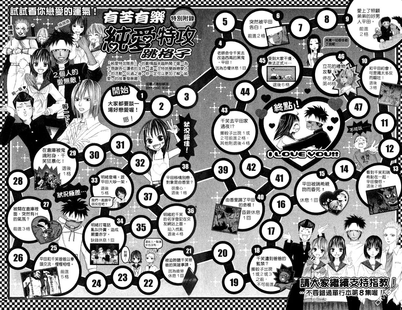 Junai Tokkou Taichou! Chapter 7.4 page 44 - Vol.7 Chapter 4