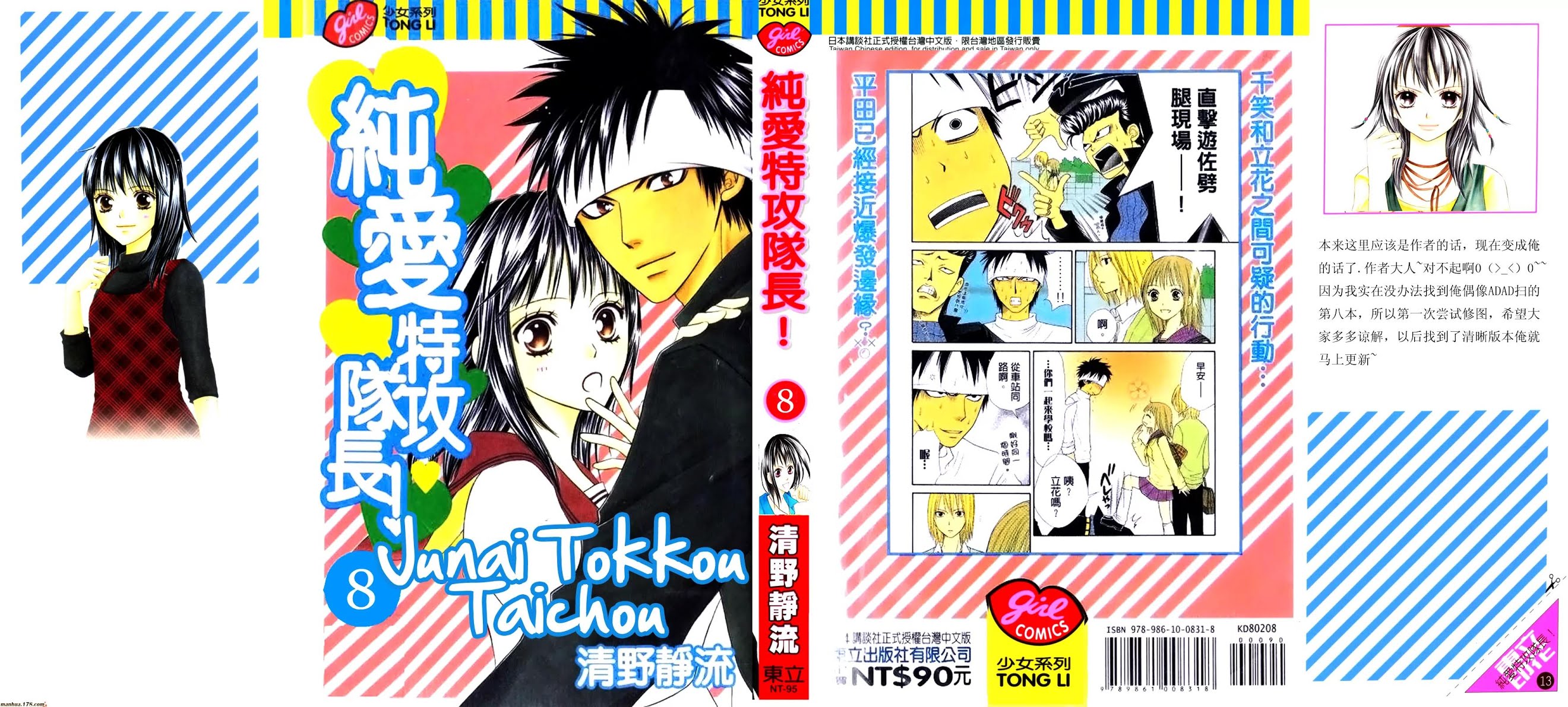 Junai Tokkou Taichou! Chapter 8.1 page 3 - Vol.8 Chapter 1