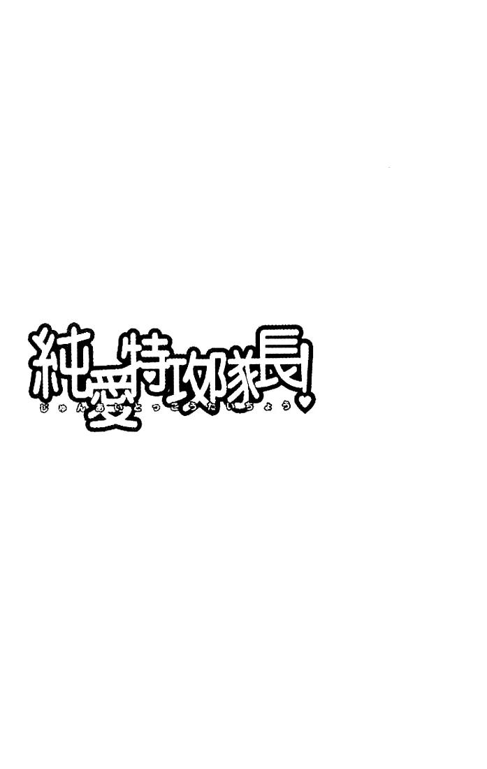 Junai Tokkou Taichou! Chapter 8.1 page 45 - Vol.8 Chapter 1