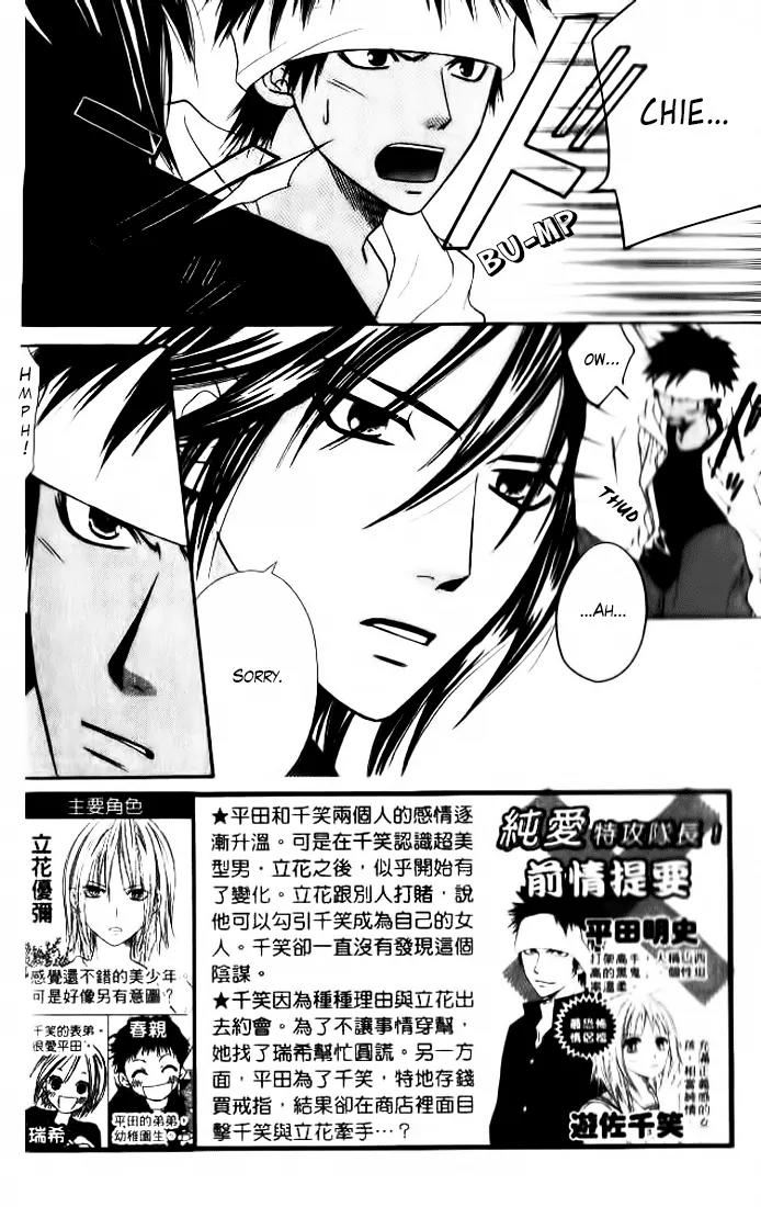 Junai Tokkou Taichou! Chapter 8.1 page 7 - Vol.8 Chapter 1