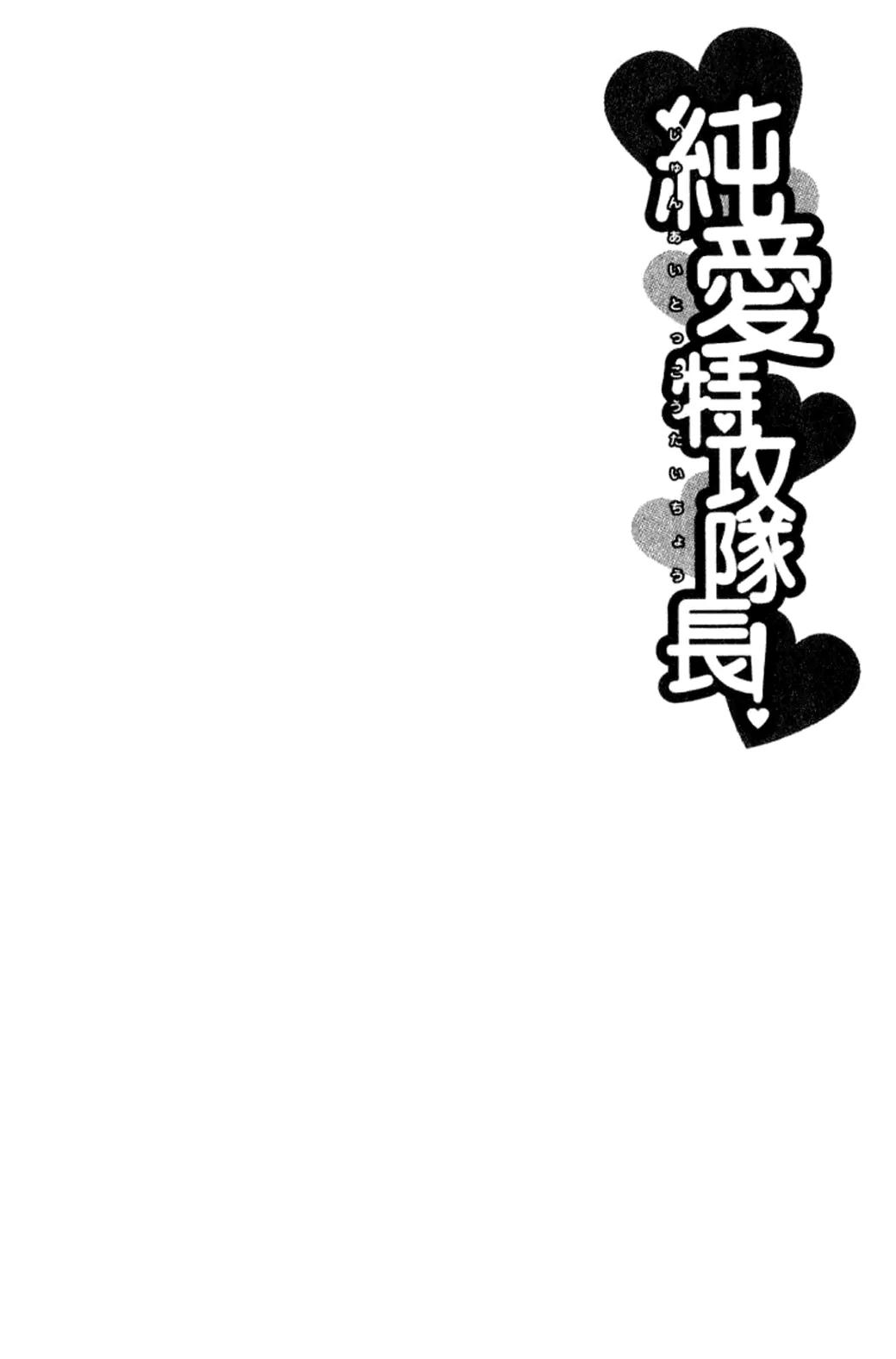 Junai Tokkou Taichou! Chapter 9.3 page 2 - Vol.9 Chapter 3