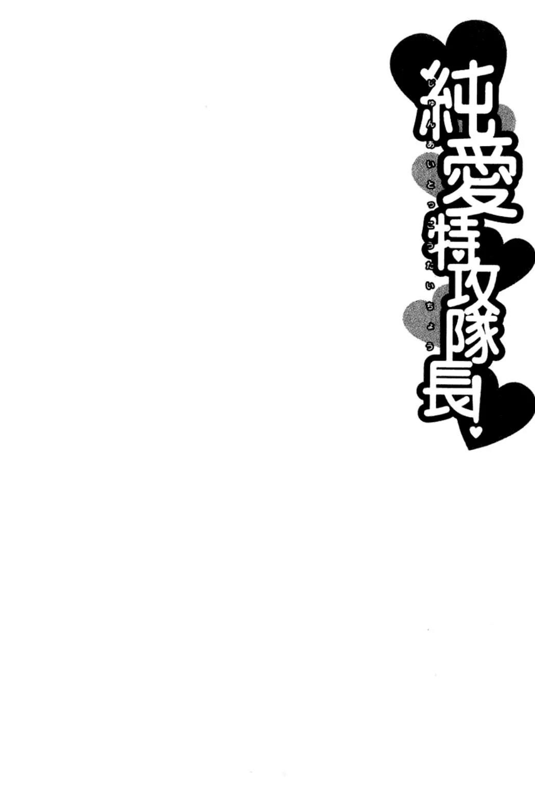 Junai Tokkou Taichou! Chapter 9.4 page 2 - Vol.9 Chapter 4