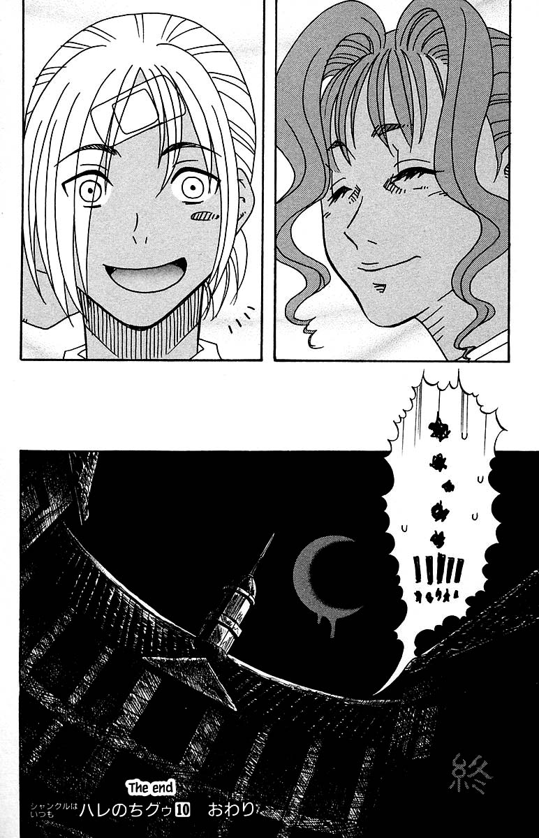 Jungle Guu Chapter 100.3 page 18 - Chapter 100.3 [END]