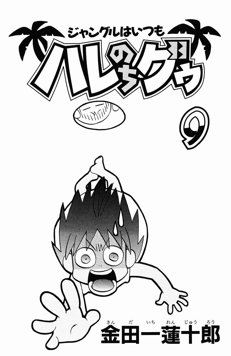 Jungle Guu Chapter 83 page 4 - Chapter 83