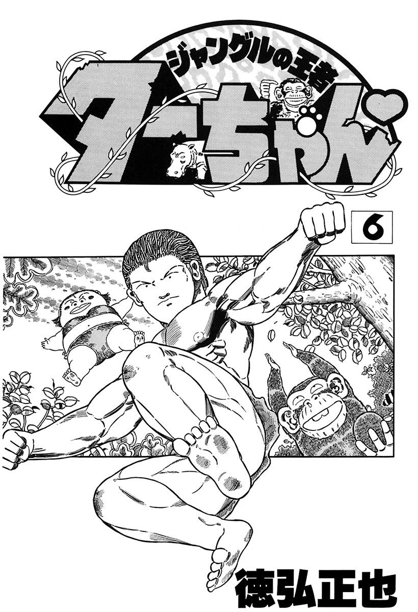 Jungle King Tar-chan Chapter 81 page 2 - Chapter 81: Jane's Lover?