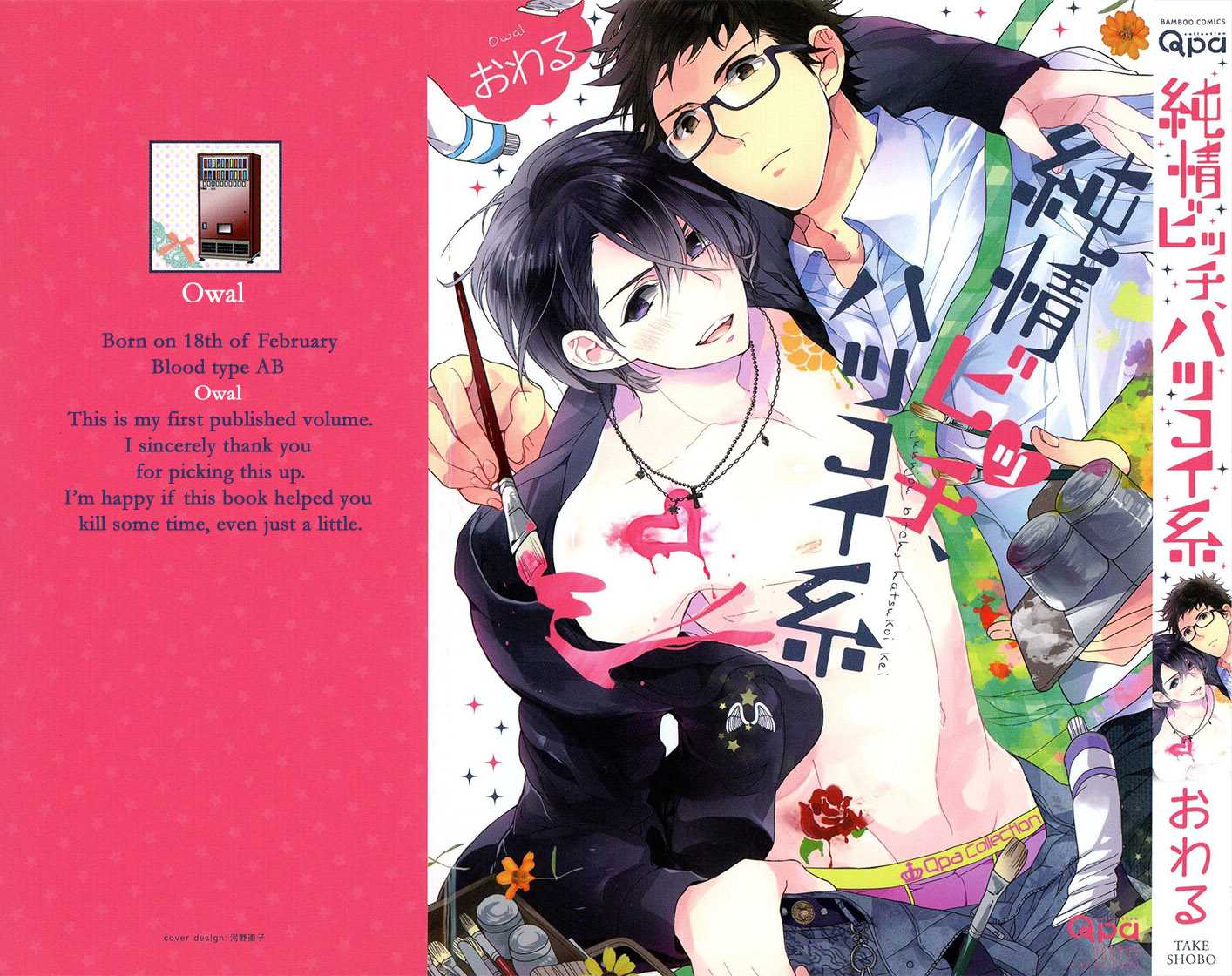 Junjou Bitch, Hatsukoi Kei Chapter 1.2 page 3 - Chapter 1 v2 : Scene 1