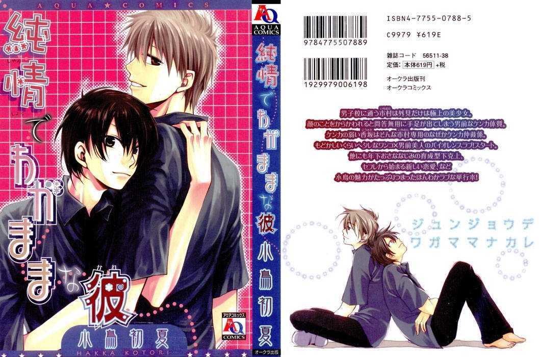 Junjou de Wagamama na Kare Chapter 1 page 2 - Chapter 1