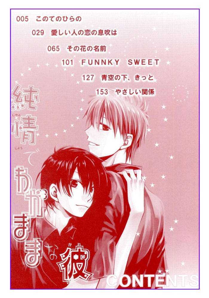 Junjou de Wagamama na Kare Chapter 1 page 6 - Chapter 1