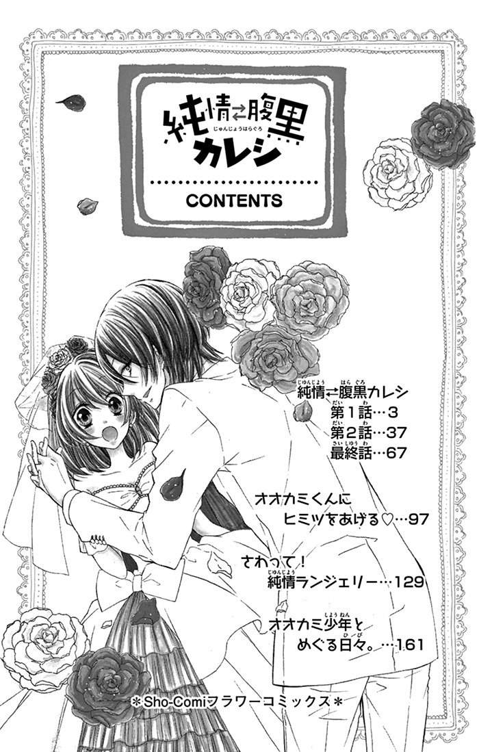 Junjou Haraguro Kareshi Chapter 1 page 4 - Chapter 1
