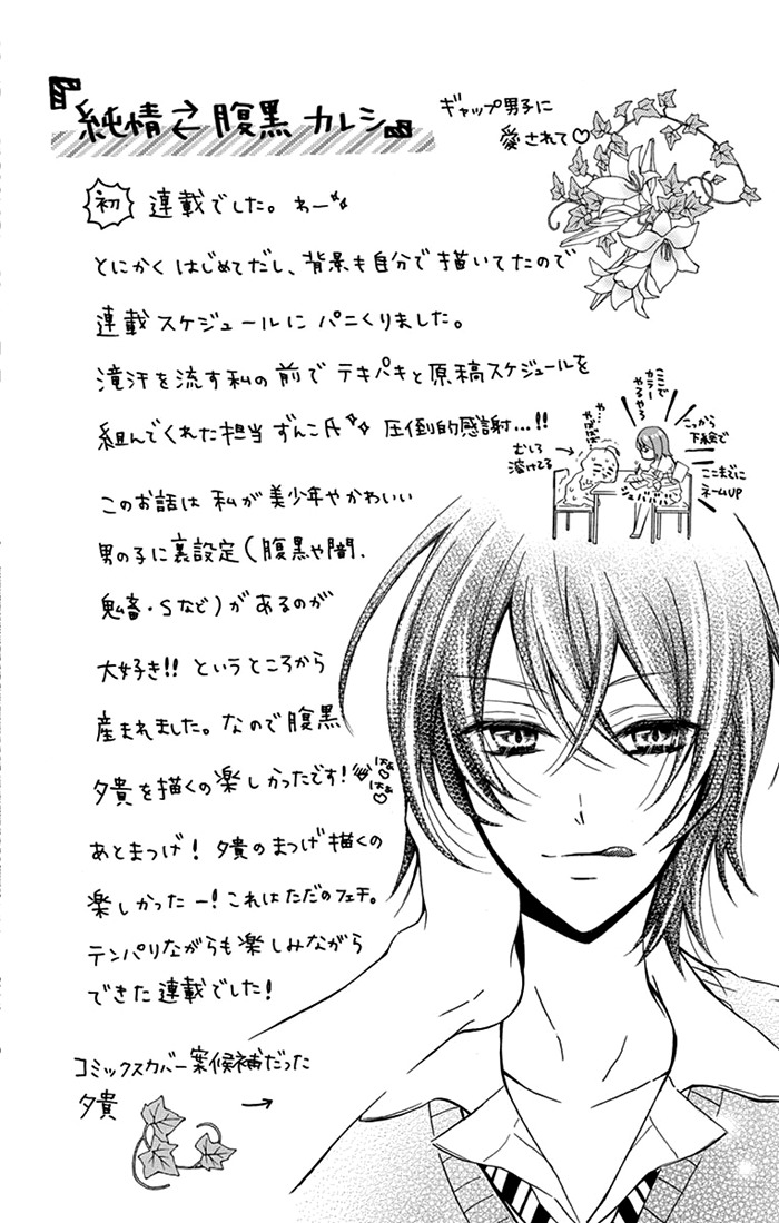 Junjou Haraguro Kareshi Chapter 3 page 29 - Chapter 3