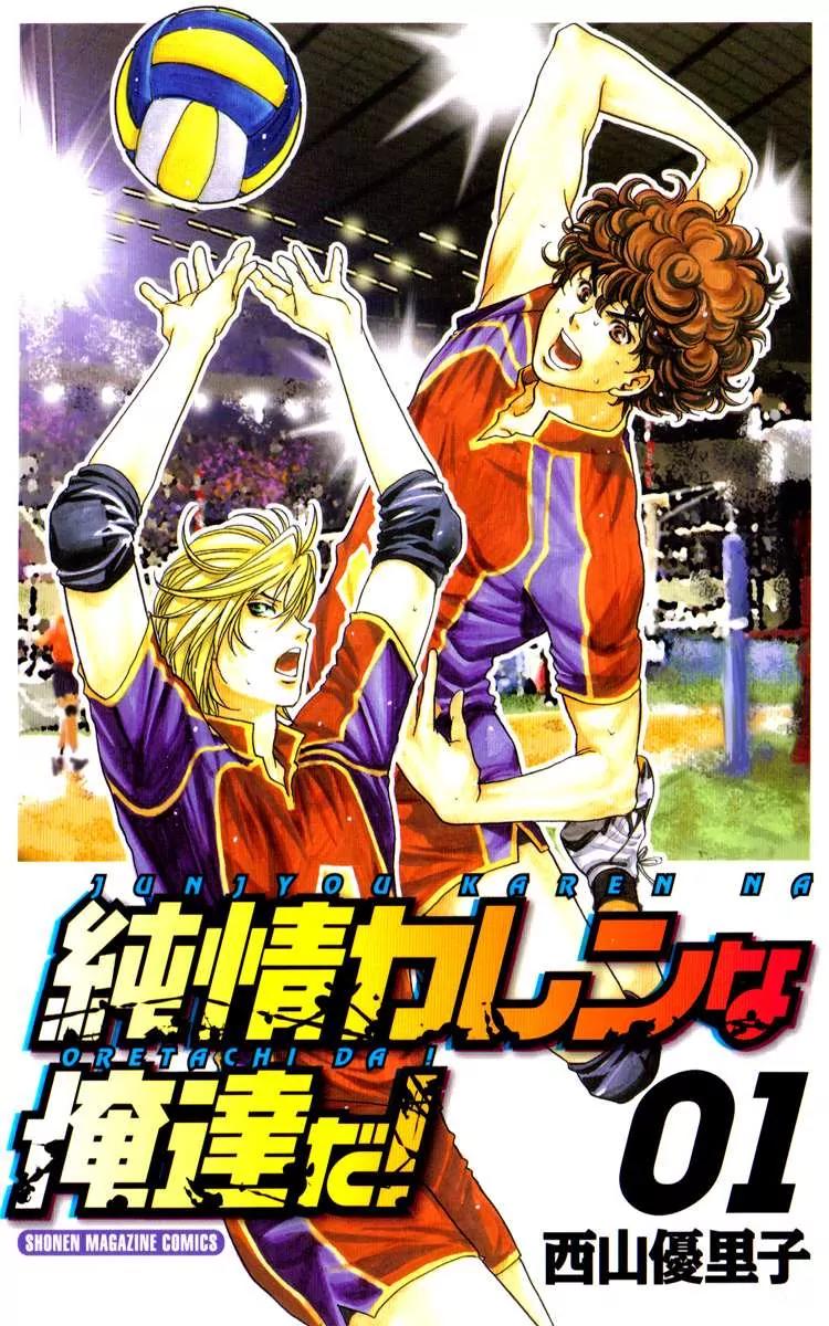 Junjou Karen na Oretachi da Chapter 1 page 2 - Chapter 1
