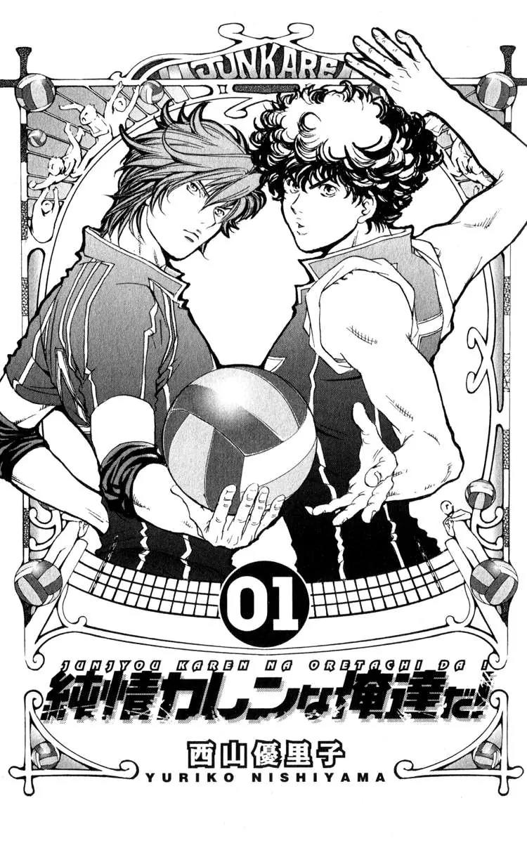 Junjou Karen na Oretachi da Chapter 1 page 3 - Chapter 1
