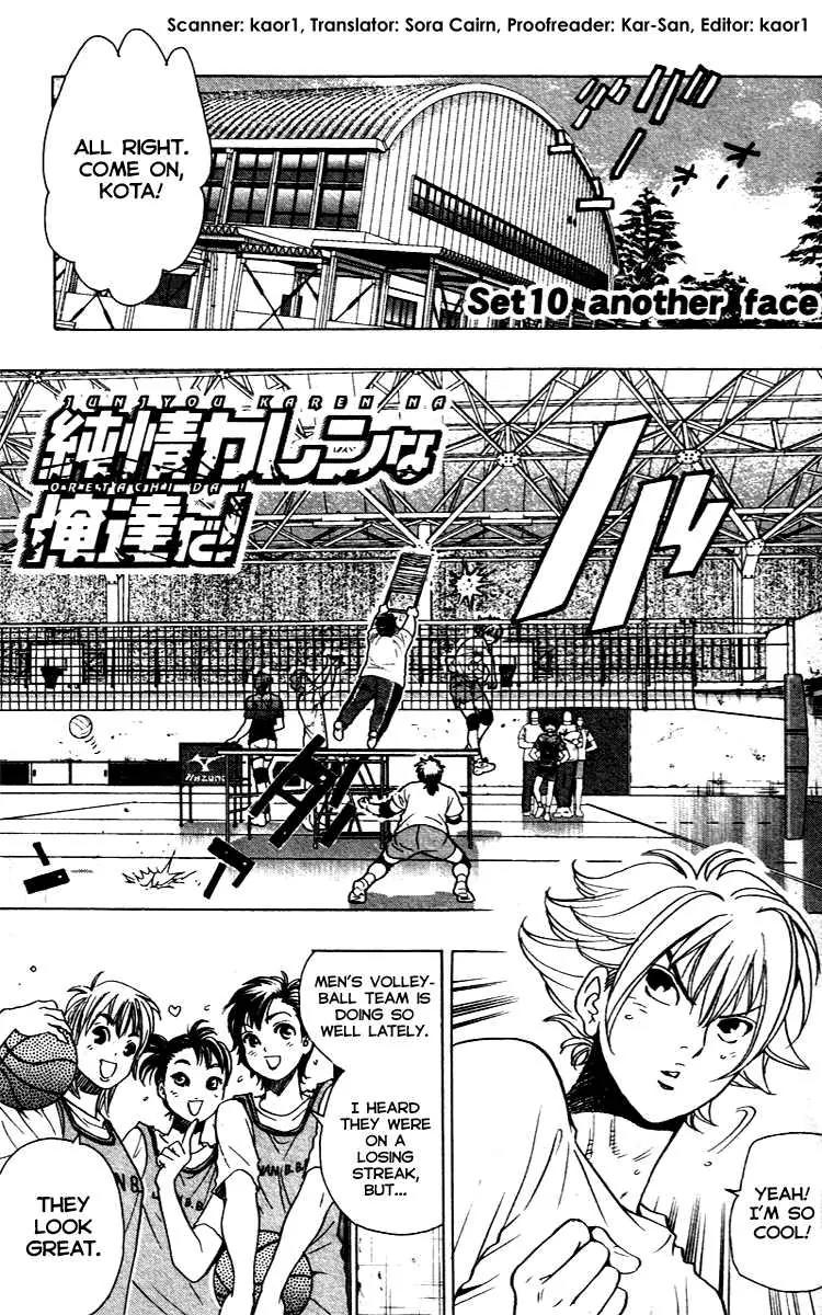 Junjou Karen na Oretachi da Chapter 10 page 1 - Chapter 10
