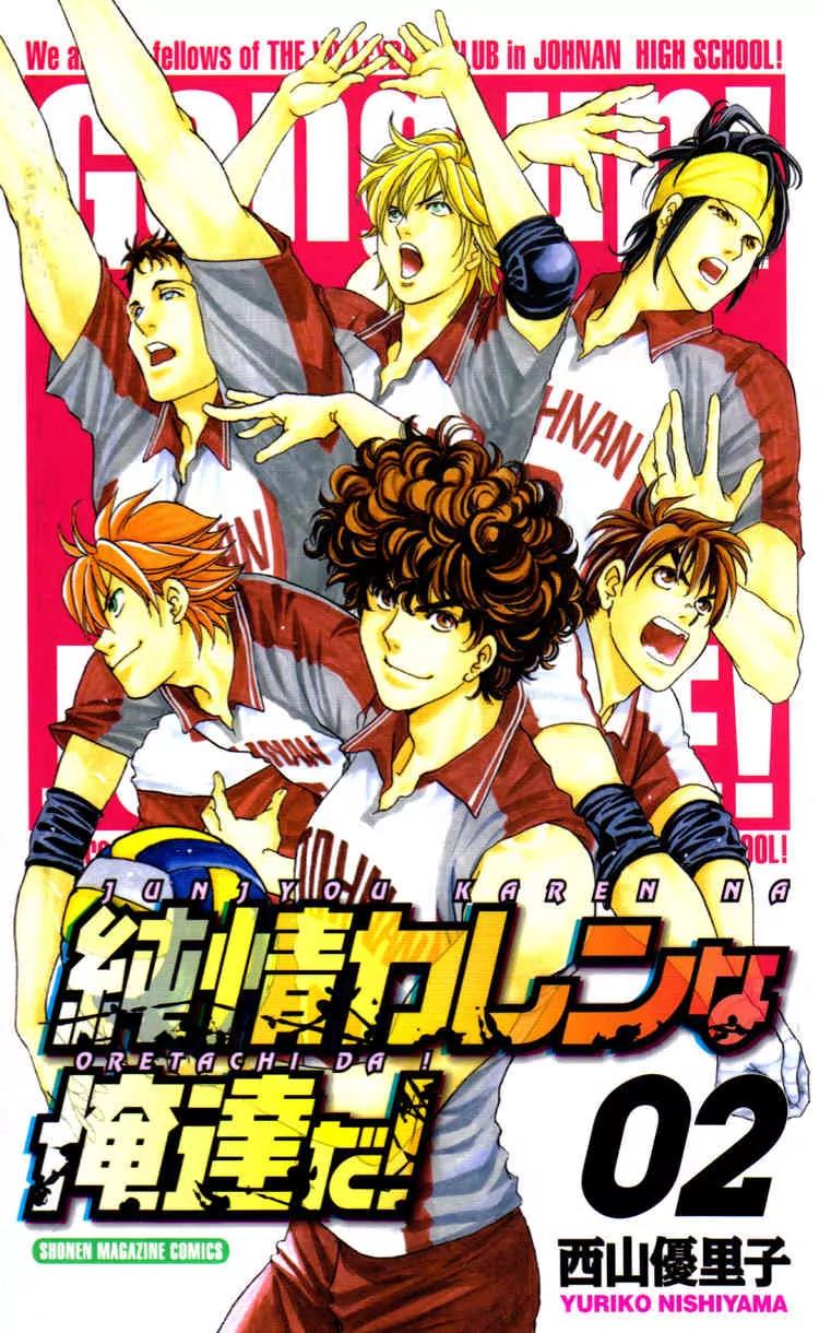Junjou Karen na Oretachi da Chapter 15 page 2 - Chapter 15