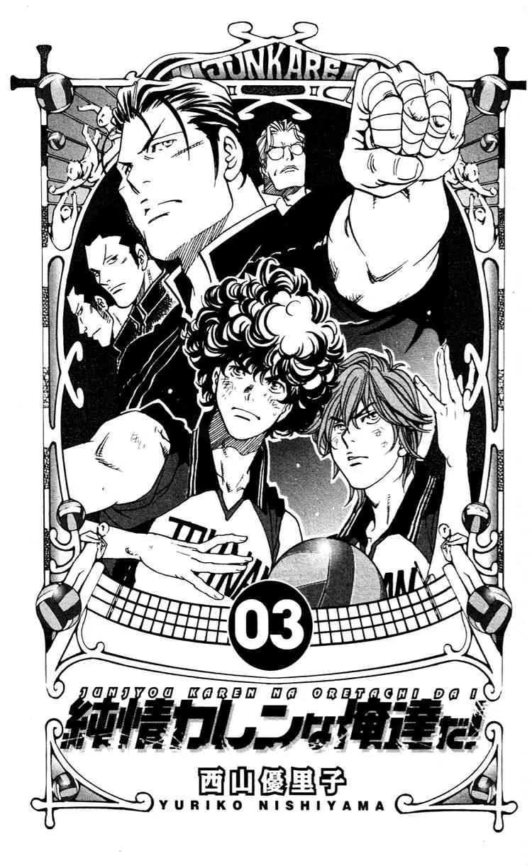 Junjou Karen na Oretachi da Chapter 15 page 4 - Chapter 15
