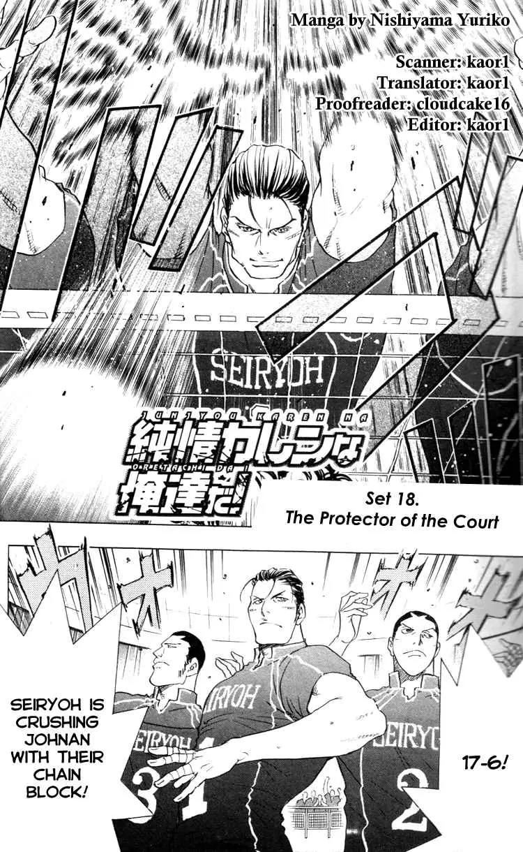 Junjou Karen na Oretachi da Chapter 18 page 4 - Chapter 18