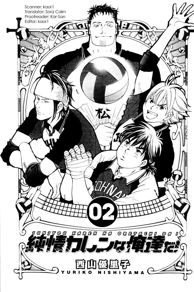 Junjou Karen na Oretachi da Chapter 6 page 1 - Chapter 6