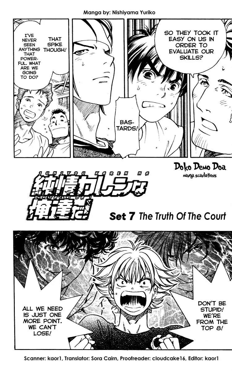 Junjou Karen na Oretachi da Chapter 7 page 1 - Chapter 7